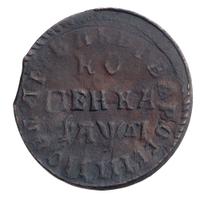 1 копейка 1714 года
