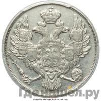 3 рубля 1837 года СПБ