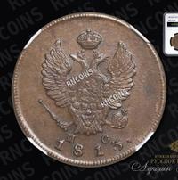 2 копейки 1813 года