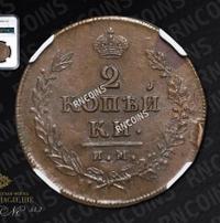 2 копейки 1813 года