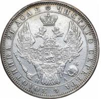 1 рубль 1851 года