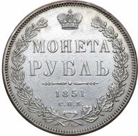 1 рубль 1851 года
