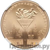 100 рублей 1980 года