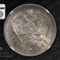 1 рубль 1903 года АР