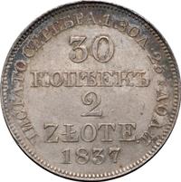 30 копеек - 2 злотых 1837 года
