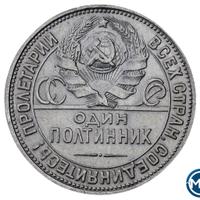 Один полтинник 1927 года