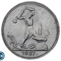 Один полтинник 1927 года