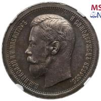 50 копеек 1897 года