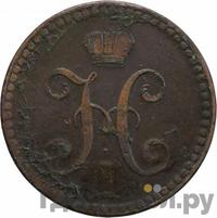 2 копейки 1848 года МW