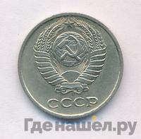 10 копеек 1975 года