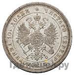 Полтина 1883 года