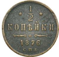 1/2 копейки 1876 года