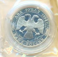 2 рубля 1994 года ММД