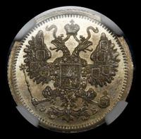 15 копеек 1907 года СПБ ЭБ