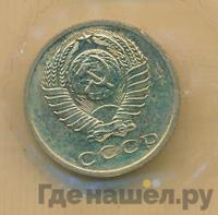 15 копеек 1968 года