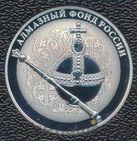 3 рубля 2016 года СПМД