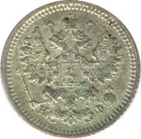 5 копеек 1879 года