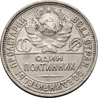 Один полтинник 1927 года