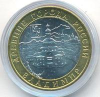 10 рублей 2008 года  Владимир