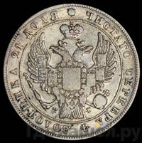 1 рубль 1835 года