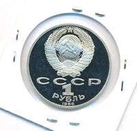 1 рубль 1988 года