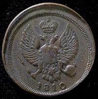 Деньга 1810 года