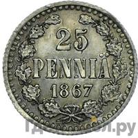 25 пенни 1867 года S Для Финляндии