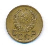 3 копейки 1940 года