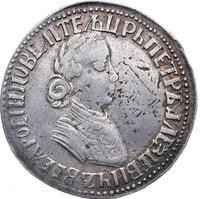 Полтина 1704 года