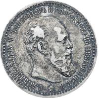 1 рубль 1891 года