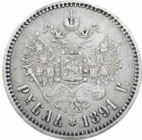 1 рубль 1891 года