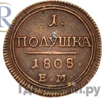 Полушка 1808 года
