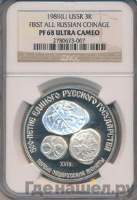 3 рубля 1989 года ЛМД