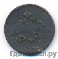 1 копейка 1835 года