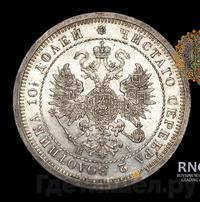 Полтина 1875 года