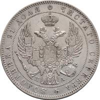 1 рубль 1846 года