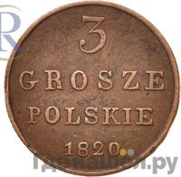 3 гроша 1820 года