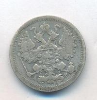 15 копеек 1903 года СПБ АР