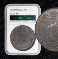 5 копеек 1786 года