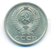 20 копеек 1977 года
