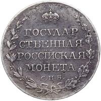 Полтина 1809 года