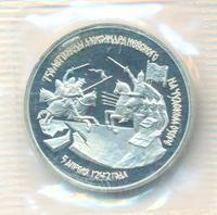 3 рубля 1992 года ЛМД