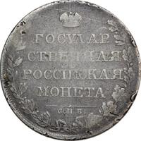 1 рубль 1807 года