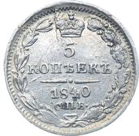 5 копеек 1840 года СПБ НГ