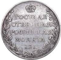 1 рубль 1809 года