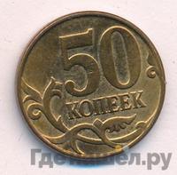 50 копеек 2014 года М