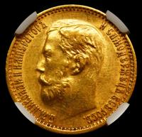 5 рублей 1899 года