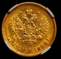 5 рублей 1899 года