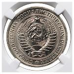 1 рубль 1969 года