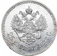 25 копеек 1887 года АГ